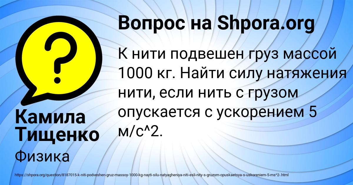Картинка с текстом вопроса от пользователя Камила Тищенко